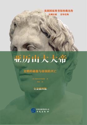 亚历山大大帝