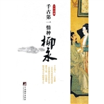 千古第一情种柳永