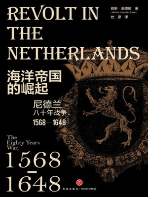 海洋帝国的崛起——尼