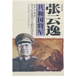 共和国将军——张云逸