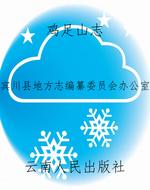 鸡足山志