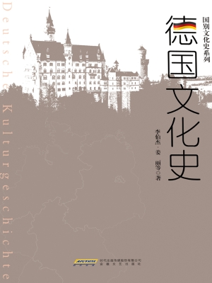 德国文化史