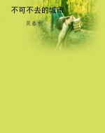 不可不去的城市