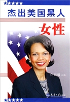 杰出美国黑人女性