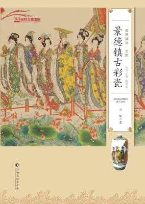 景德镇古彩瓷
