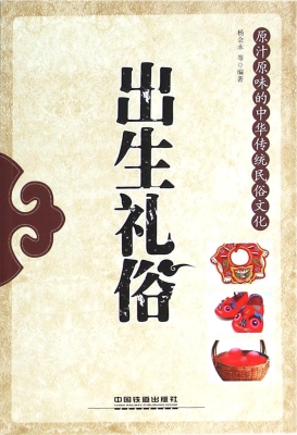 出生礼俗