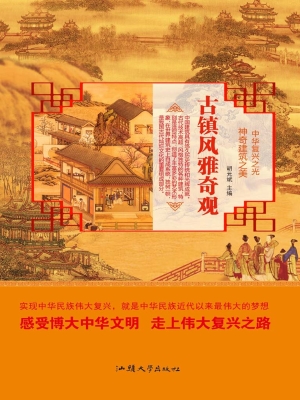 古镇风雅奇观