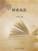 师者风范