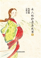 女人的私房历史书·先