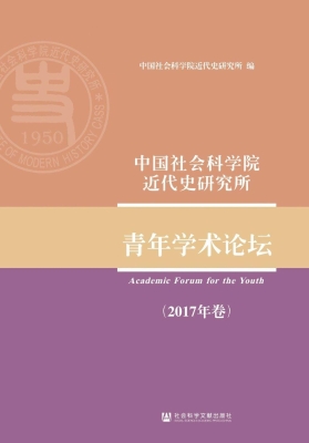 中国社会科学院近代史