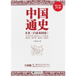 超值金版-中国通史
