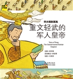 宋太祖赵匡胤——重文