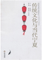 传统文化与当代宁夏