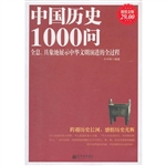 超值金版-中国历史100