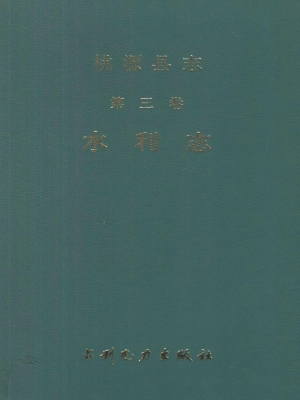桃源县志·第三卷·水