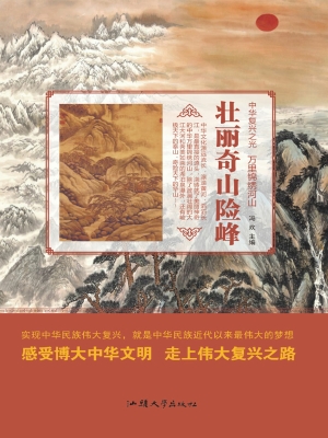 壮丽奇山险峰