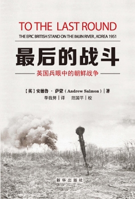 最后的战斗——英国兵