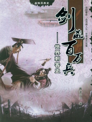 剑藏百万兵
