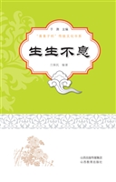 生生不息