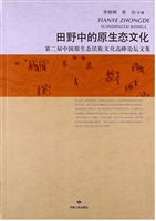 田野中的原生态文化