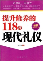 提升修养的118种现代