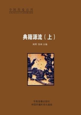 典籍源流（上）
