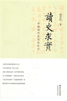 读史求实——中国现代