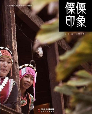 傈僳印象