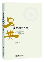 另类日本文化史