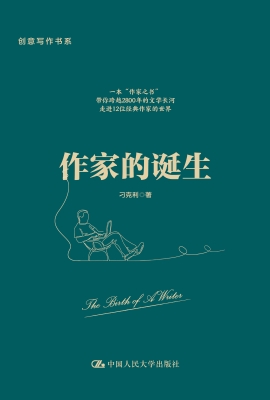 作家的诞生
