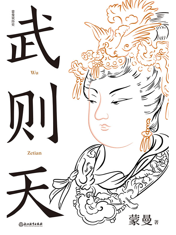武则天
