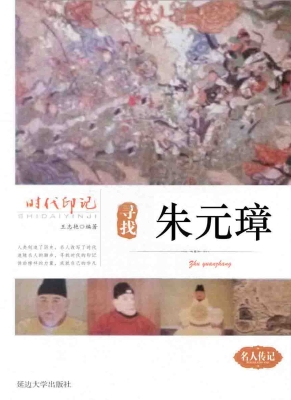 寻找朱元璋
