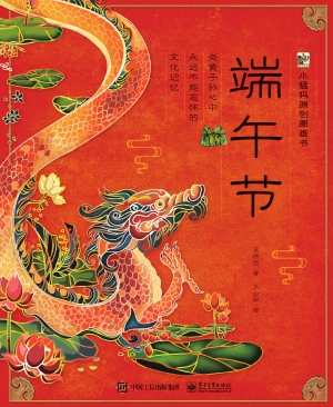 端午节