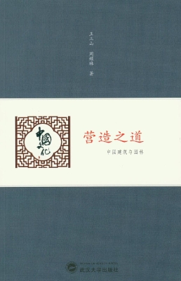 营造之道