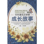 中外著名文学家成长故