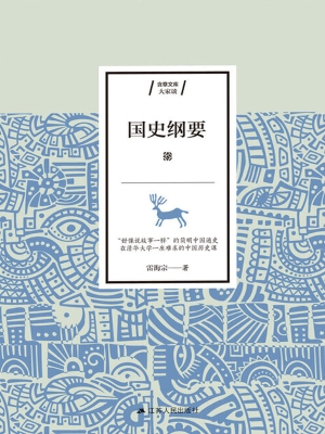 国史纲要