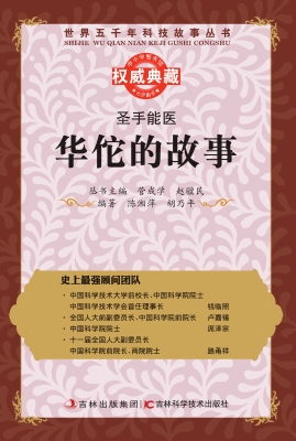 圣手能医——华佗的故
