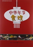 中华年节食观