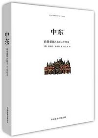中东