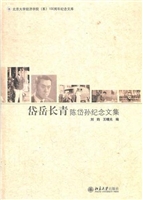 岱岳长青——陈岱孙纪