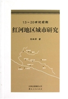 13～20世纪前期红河地区