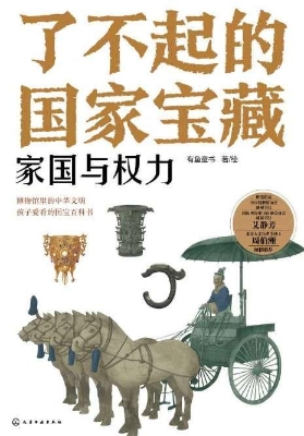 了不起的国家宝藏·家