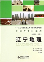 辽宁地理
