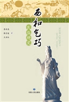 西和乞巧民俗研究