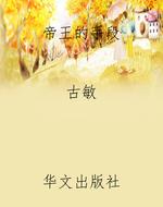 帝王的手段