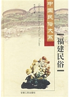 福建民俗