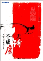 无诗不成唐