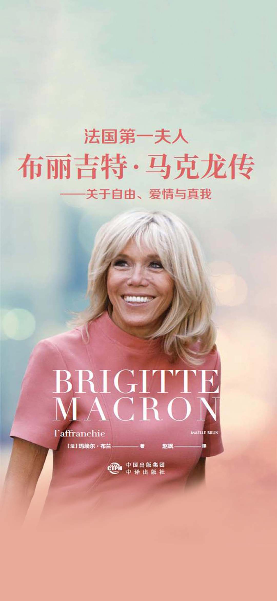 法国第一夫人布丽吉特