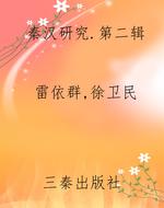 秦汉研究.第二辑