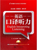 英语口译听力
